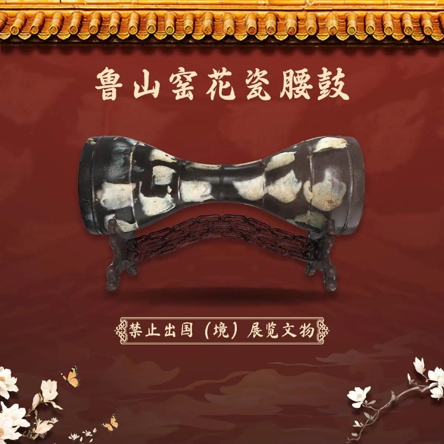 鲁山窑花瓷腰鼓