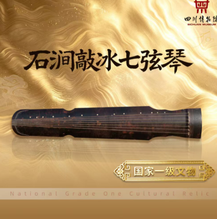 石涧敲冰七弦琴