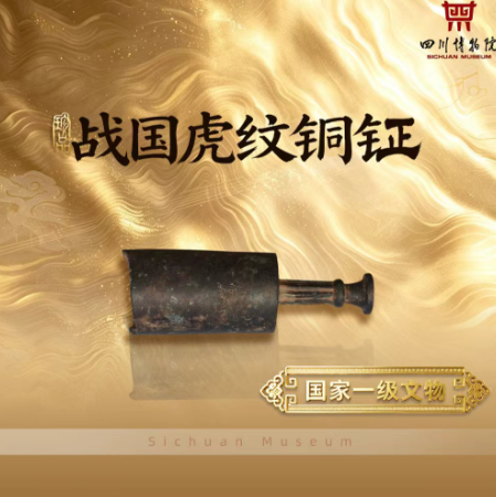 战国虎纹铜钲