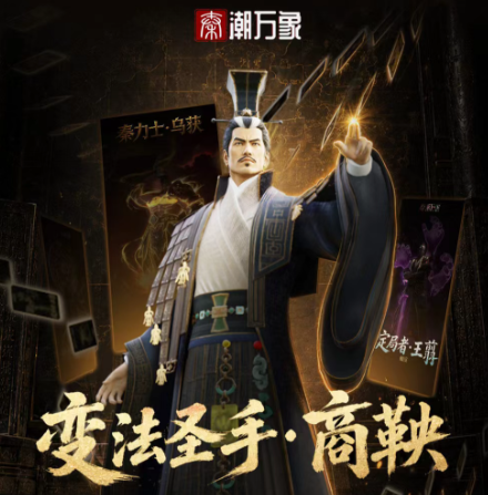 变法圣手·商鞅