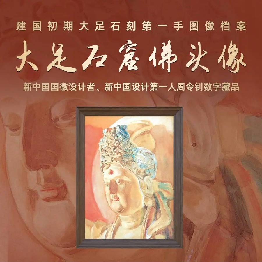 大足石窟佛头像