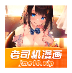 老司机漫画_1.7.9【解锁VIP请勿相信任何广告】-秘密花园 – 乐于分享免费资源平台