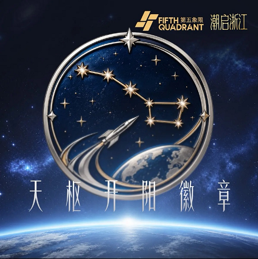 天枢开阳徽章