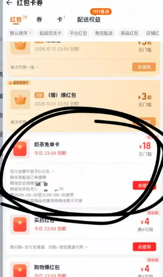 图片[6]-有电脑的按教程去薅，简简单单几分钟完事，每人一张18-18淘宝闪购免单卡！-秘密花园 – 乐于分享免费资源平台