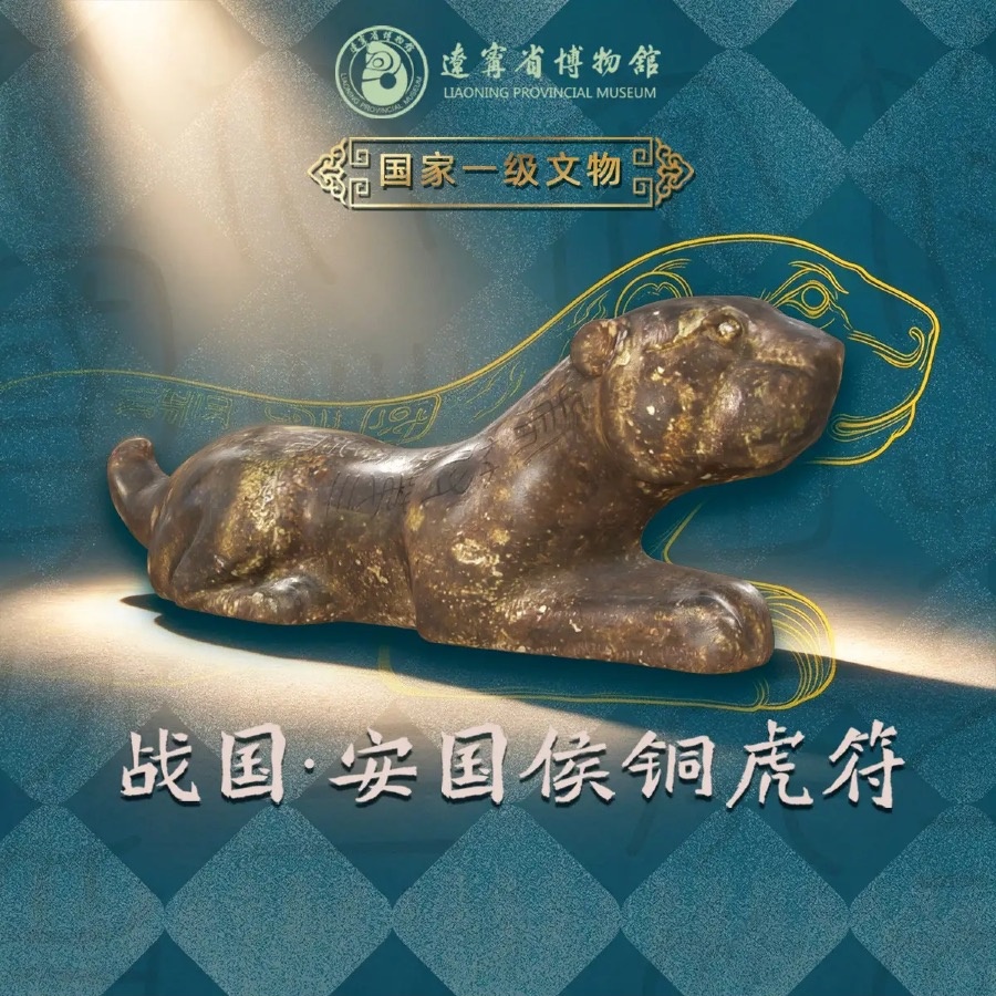 安国侯铜虎符