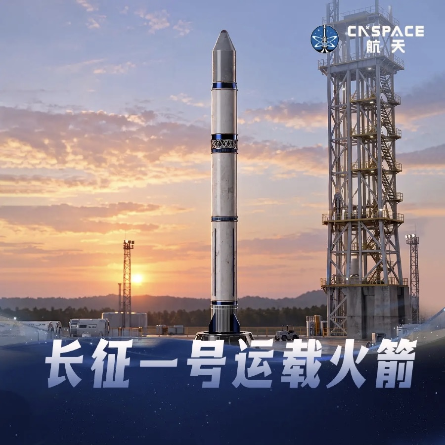 长征一号运载火箭