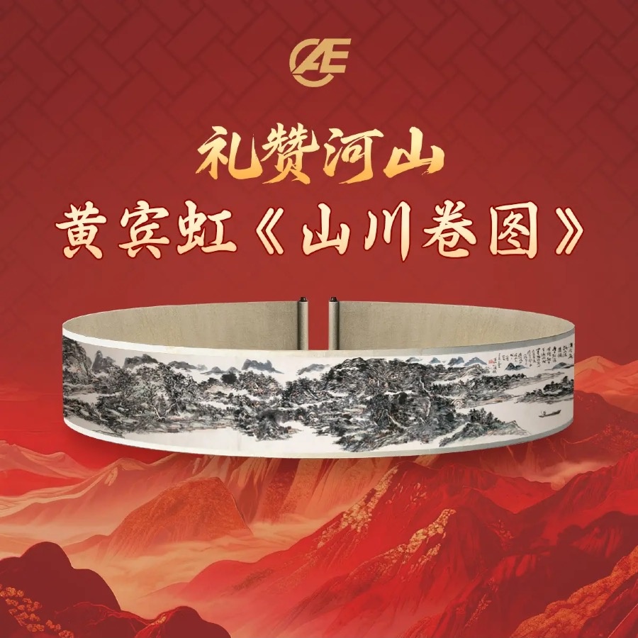 礼赞河山-山川卷图