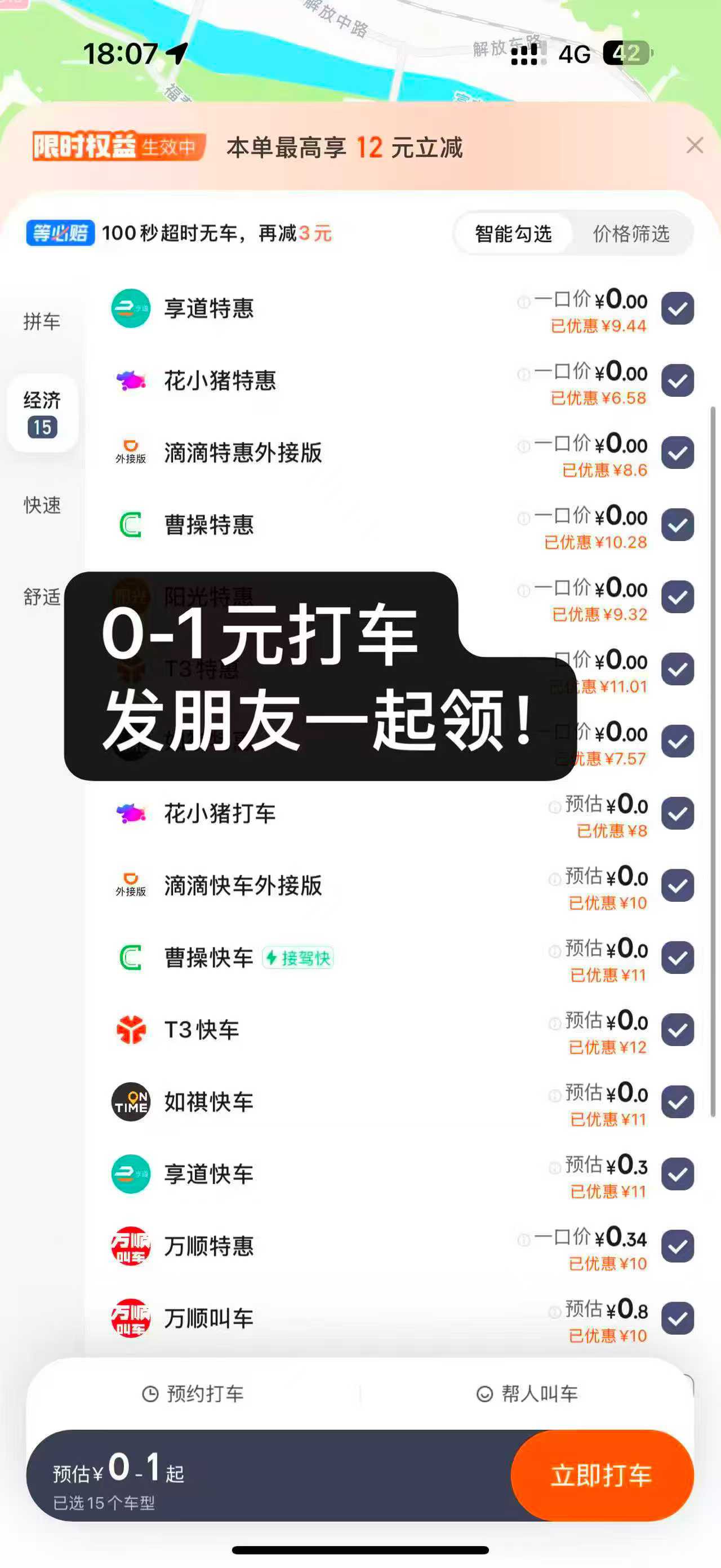 速直接领10-10无门槛打车-秘密花园 – 乐于分享免费资源平台