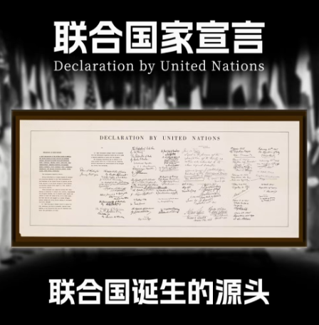 联合国家宣言