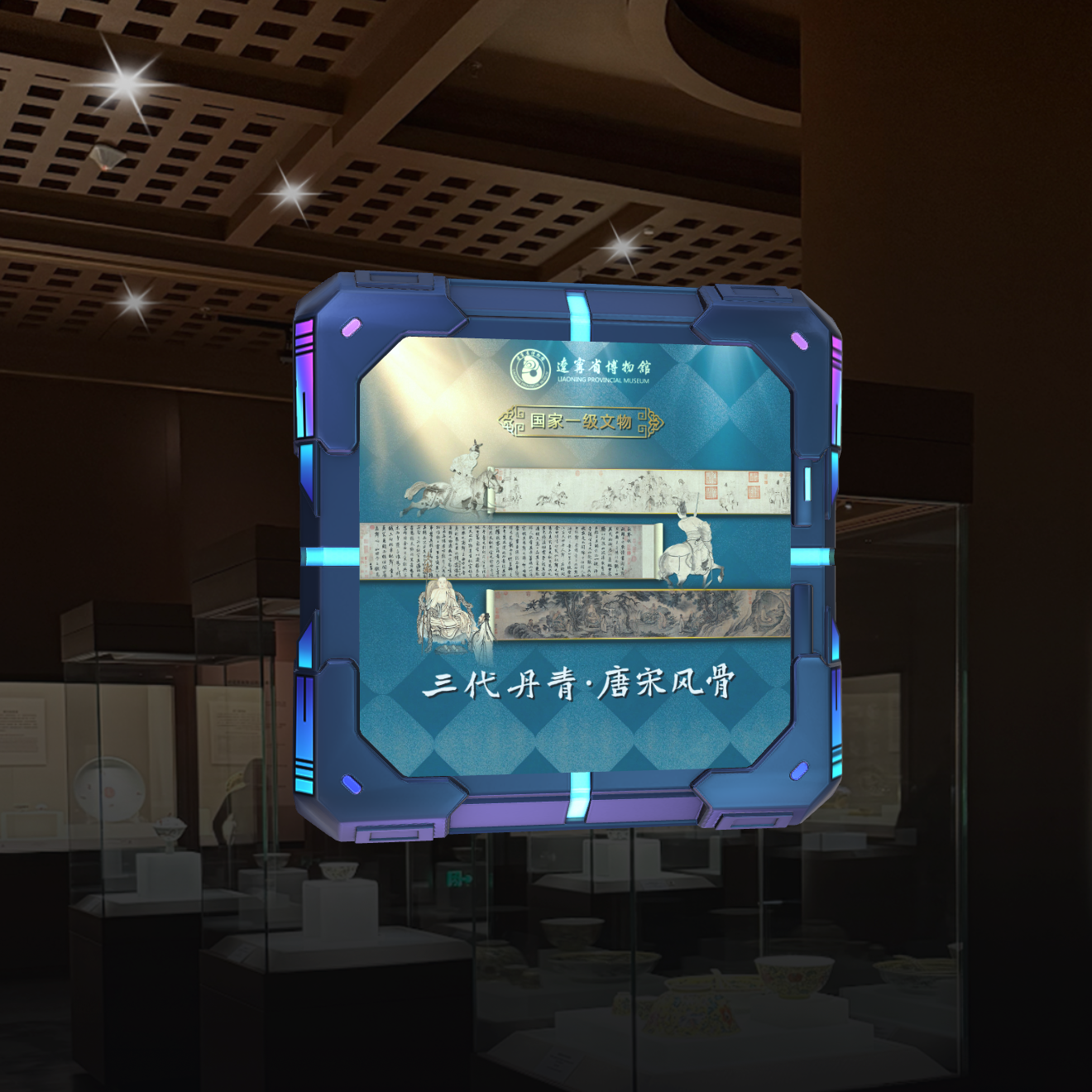 三代丹青·唐宋风骨